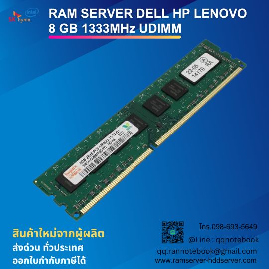 Ram Server 8Gb 1333MHz ใช้กับ Server Dell Hp Lenovo IBM ใหม่