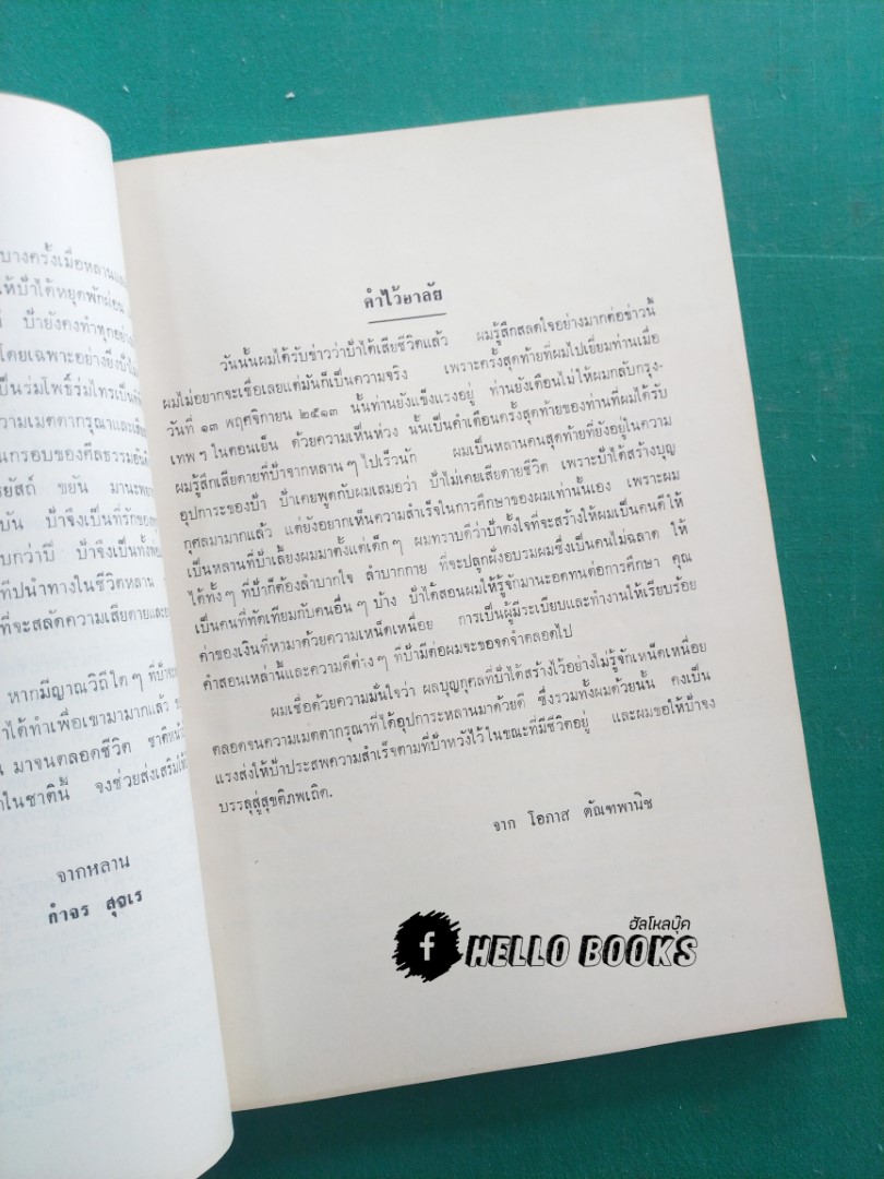 โหรลูกทุ่ง