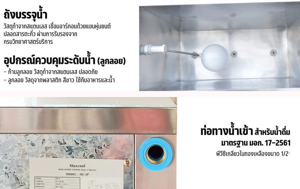 ตู้ทำน้ำร้อน 1 ก๊อก น้ำเย็น 1 ก๊อก ต่อท่อ แผงร้อน MCH-2PW
