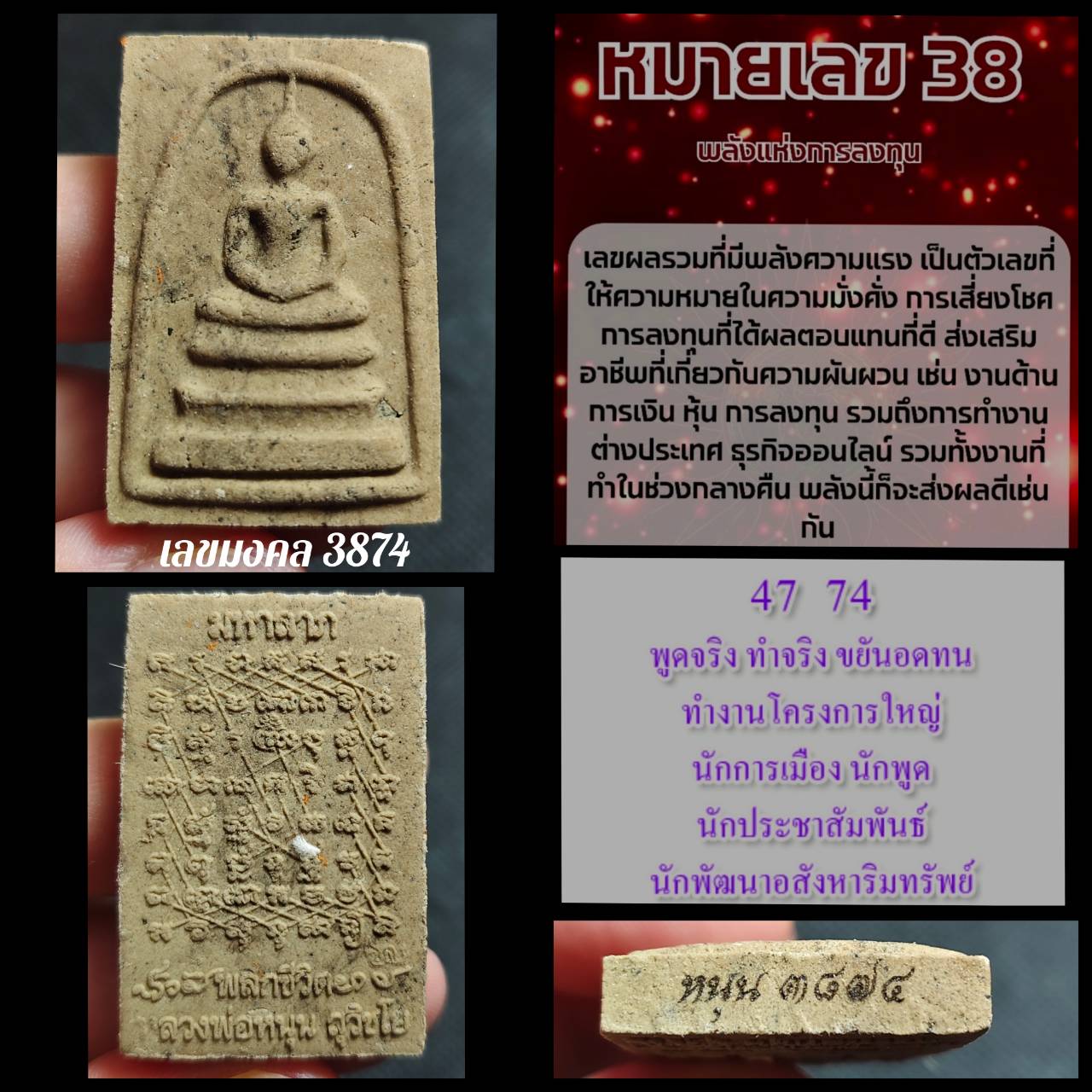 พระสมเด็จมหาลาภ พลิกชีวิต หลังยันต์เกราะเพชร หลวงพ่อหนุน วัดพุทธโมกพลาราม สกลนคร ปี 2564 (ศิษย์เอกหลวงพ่อฤาษีลิงดำ วัดท่าซุง สายอีสาน ผู้ค้นพบวิชา พุทโธระเบิด อันลือลั่น)