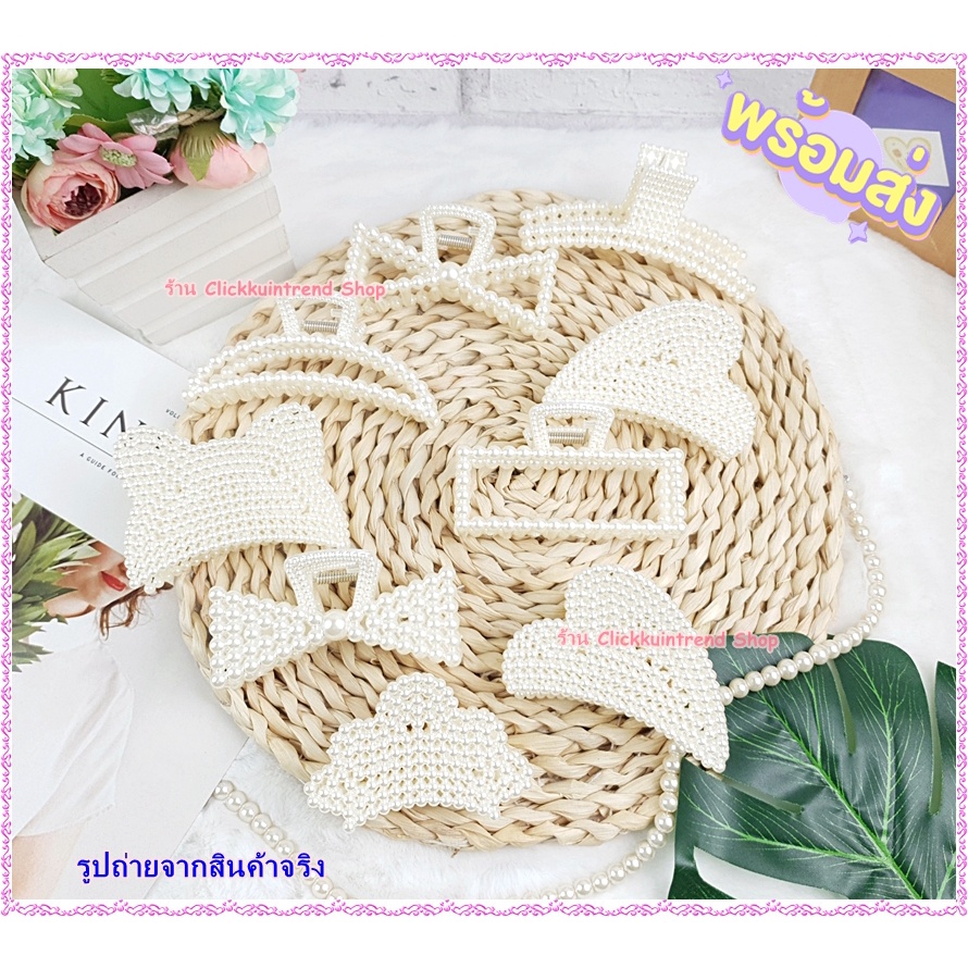 กิ๊บหนีบผม ตัวใหญ่ พลาสติกลายมุก ขนาด 8-11 ซ.ม.