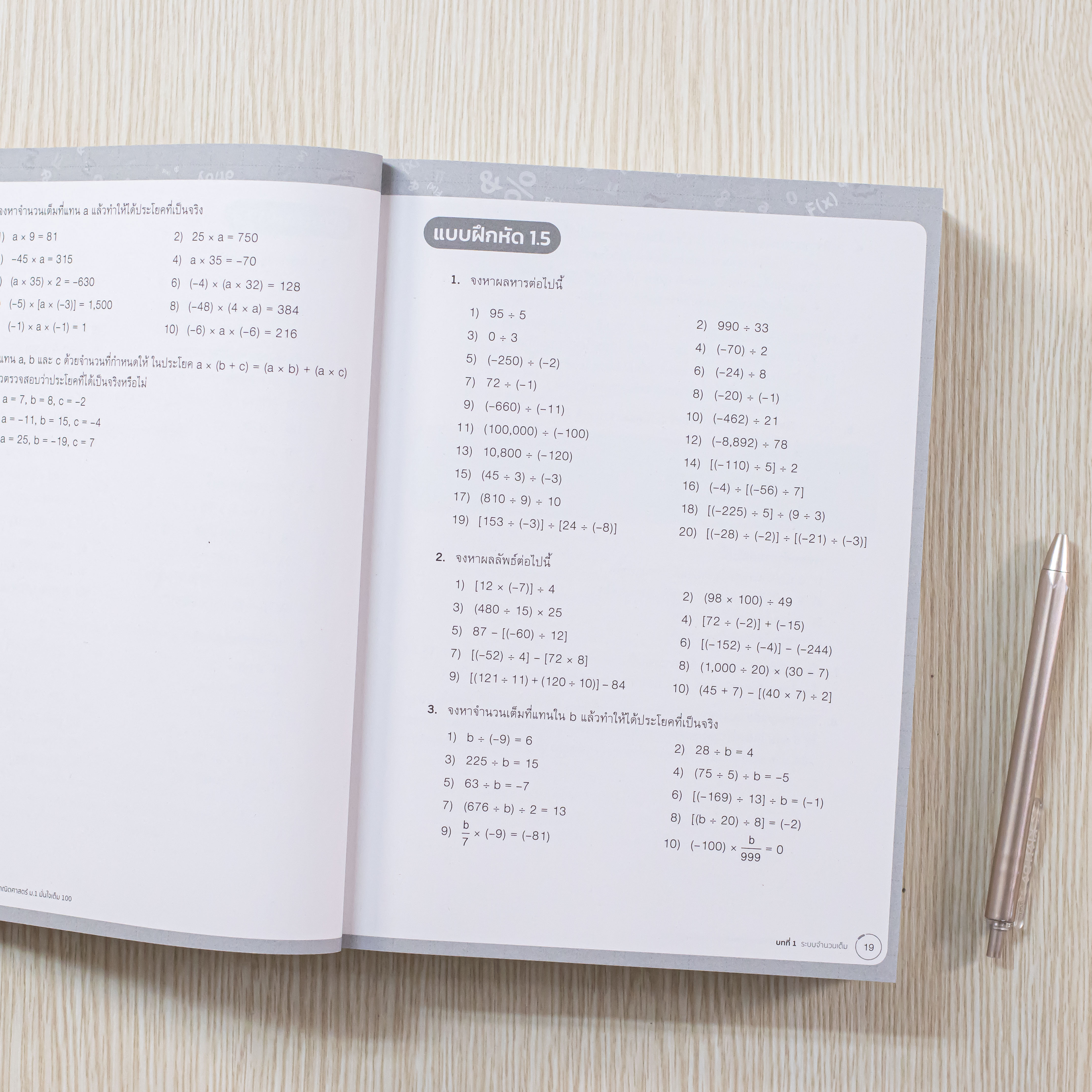 Infopress (อินโฟเพรส) หนังสือ Upskill Maths รวมแบบฝึกหัดคณิตศาสตร์ ม.1 มั่นใจเต็ม 100 - 09719