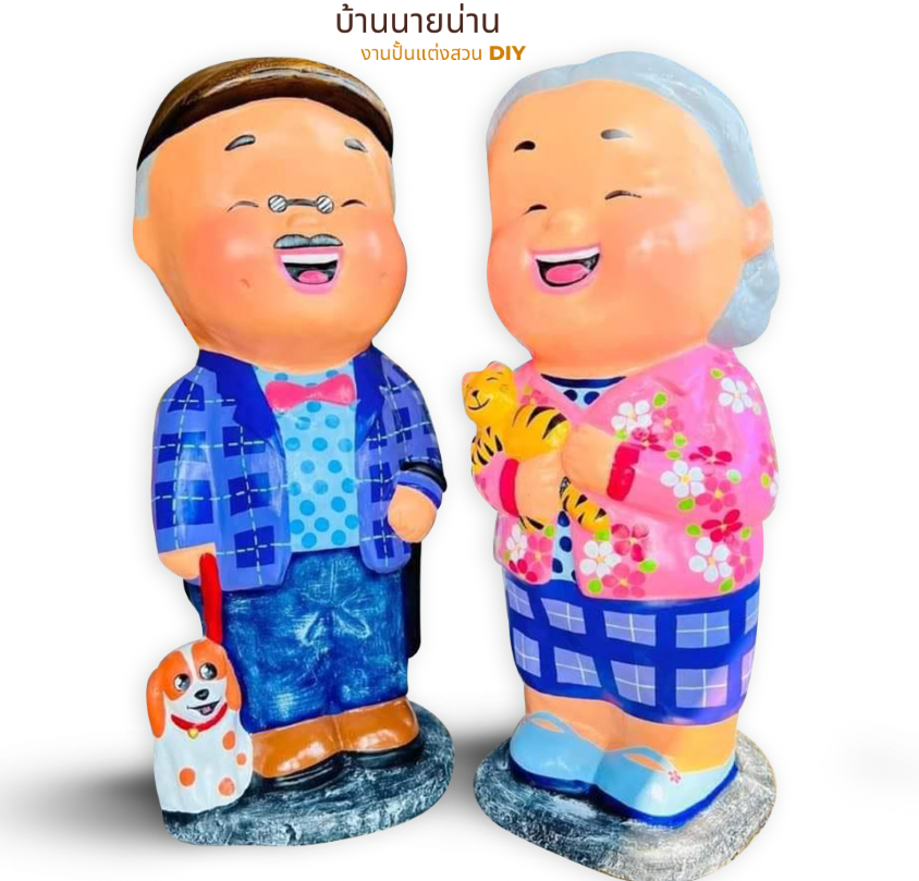รูปปั้นตายาย ตุ๊กตาแต่งสวน ตุ๊กตาตกแต่งสวนรูปปั้นแต่งสวน ความสูง 120 cm. จำนวน 1 คู่