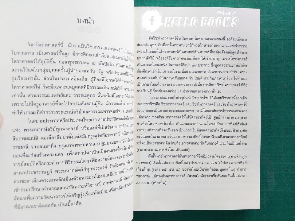 อิทธิพลดวงดาวชี้ชะตาดวงเป็นดวงตาย