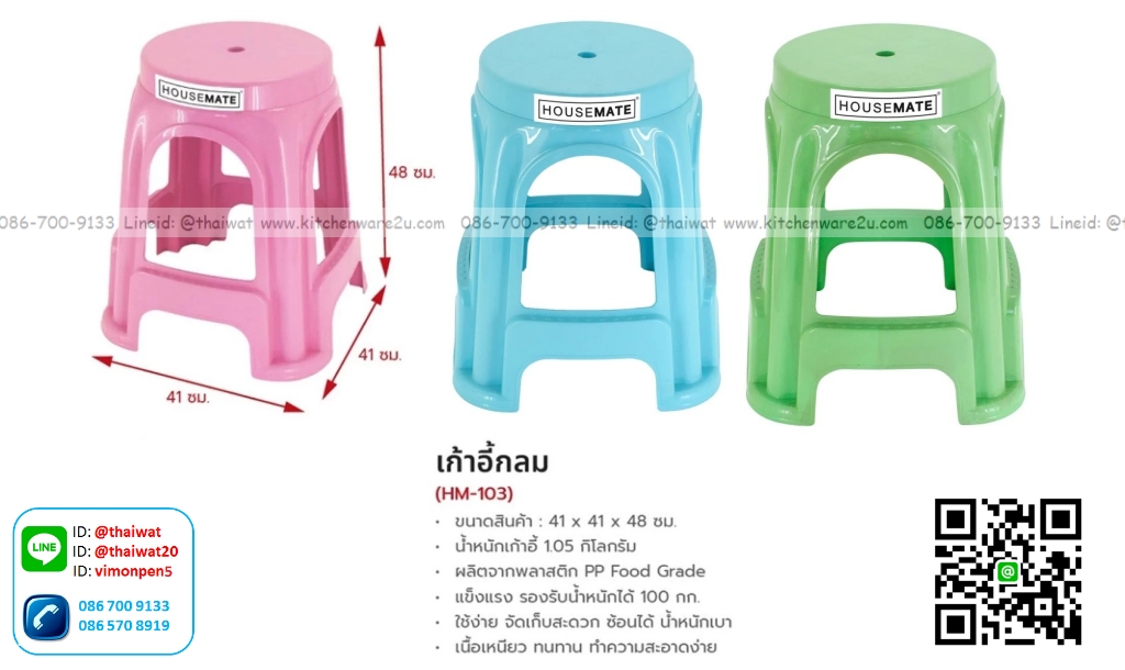 P13564 เก้าอี้ (ุ41*41*48 cm) รับน้ำหนัก 100 kg No.103 เกรดเอ (ราคาขายส่งต่อ 1 โหล: 12 ตัว :เฉลี่ย 85 บต่อตัว)