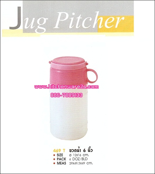 P02904 ขวดน้ำ 6 นิ้ว ขาว (12*12*16 cm) No.469T ราคาส่งต่อ 1 โหล : 12 อัน