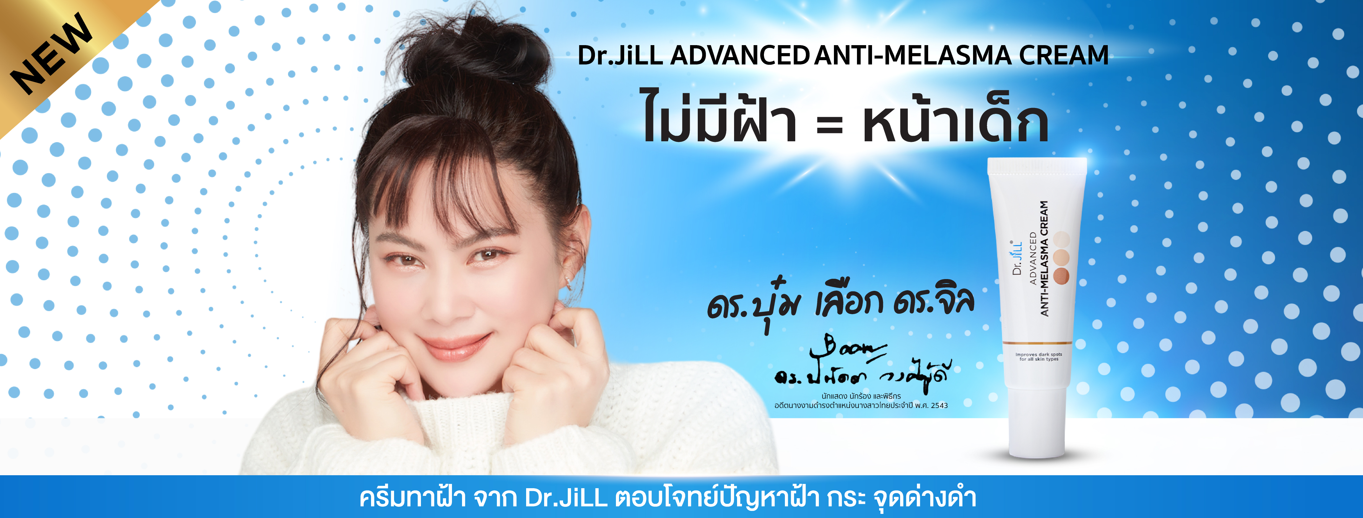 Dr.jill Center ของแท้ จากบริษัทโดยตรง