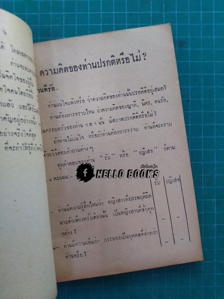 แว่นทิพย์