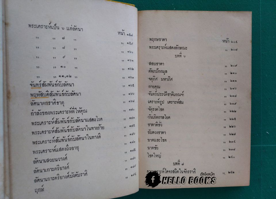 จักรทีปนี พระคัมภีร์หลักพยากรณ์โหราศาสตร์ไทย