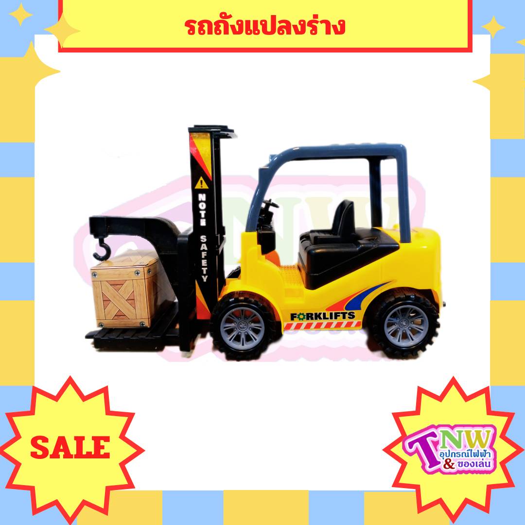 รถยกของเล่น รถโฟล์คลิฟท์ของเล่น ของเล่นสำหรับเด็ก รถยก รถโฟล์คลิฟท์