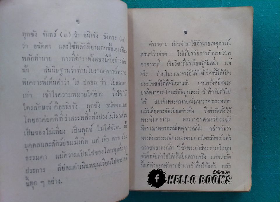 ตำรายามไตรลักษณ์