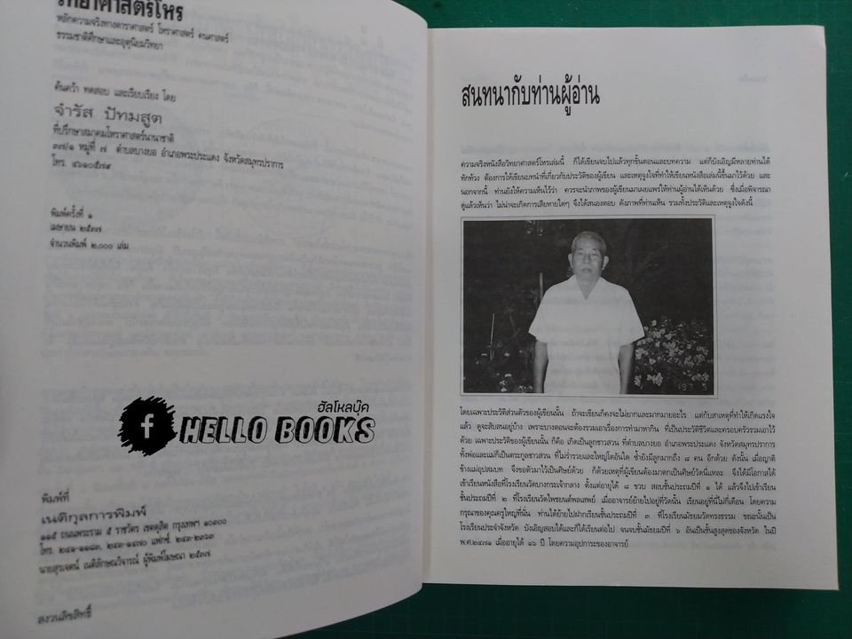 วิทยาศาสตร์โหร