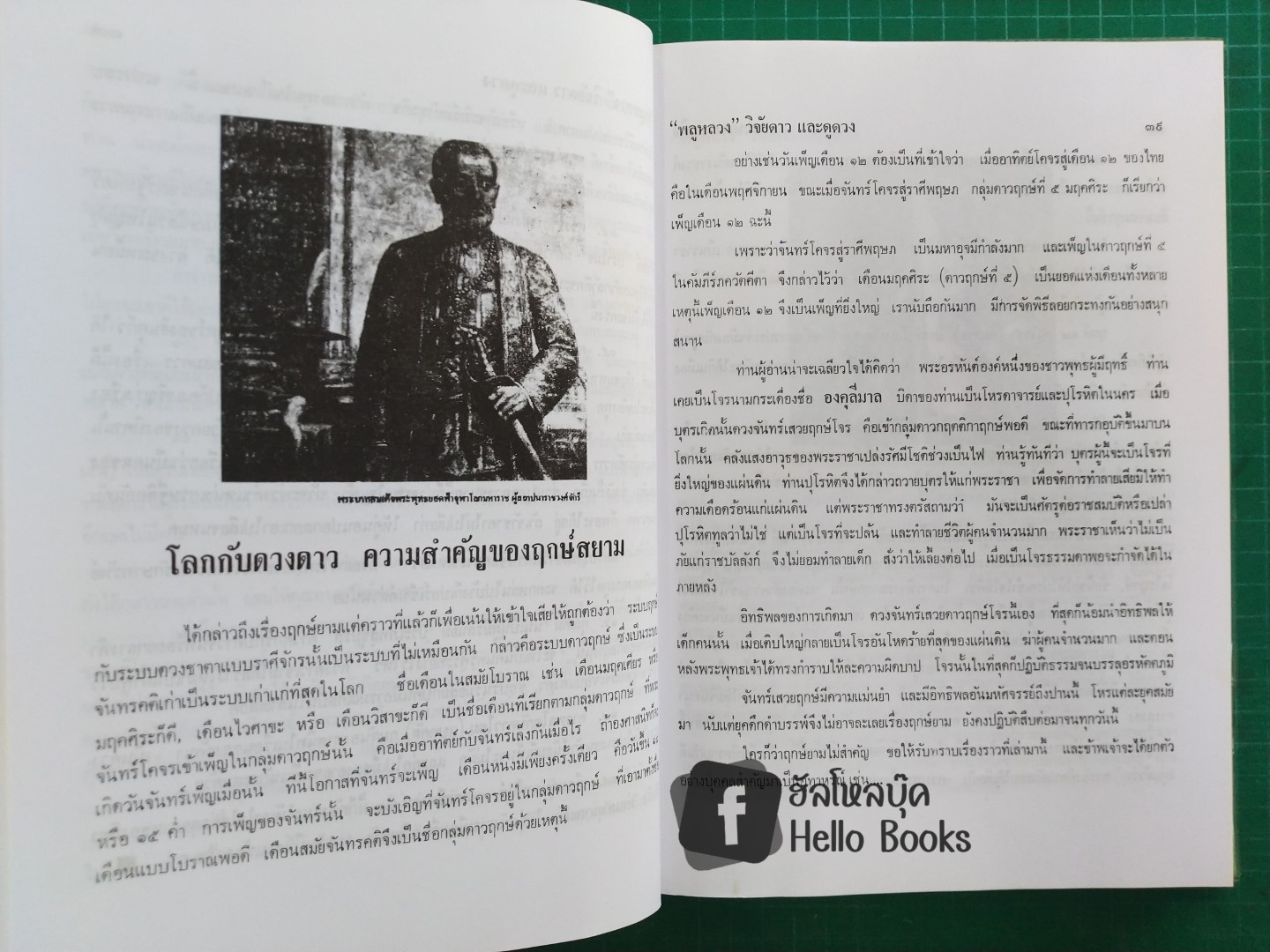 วิจัยดาว และดูดวง