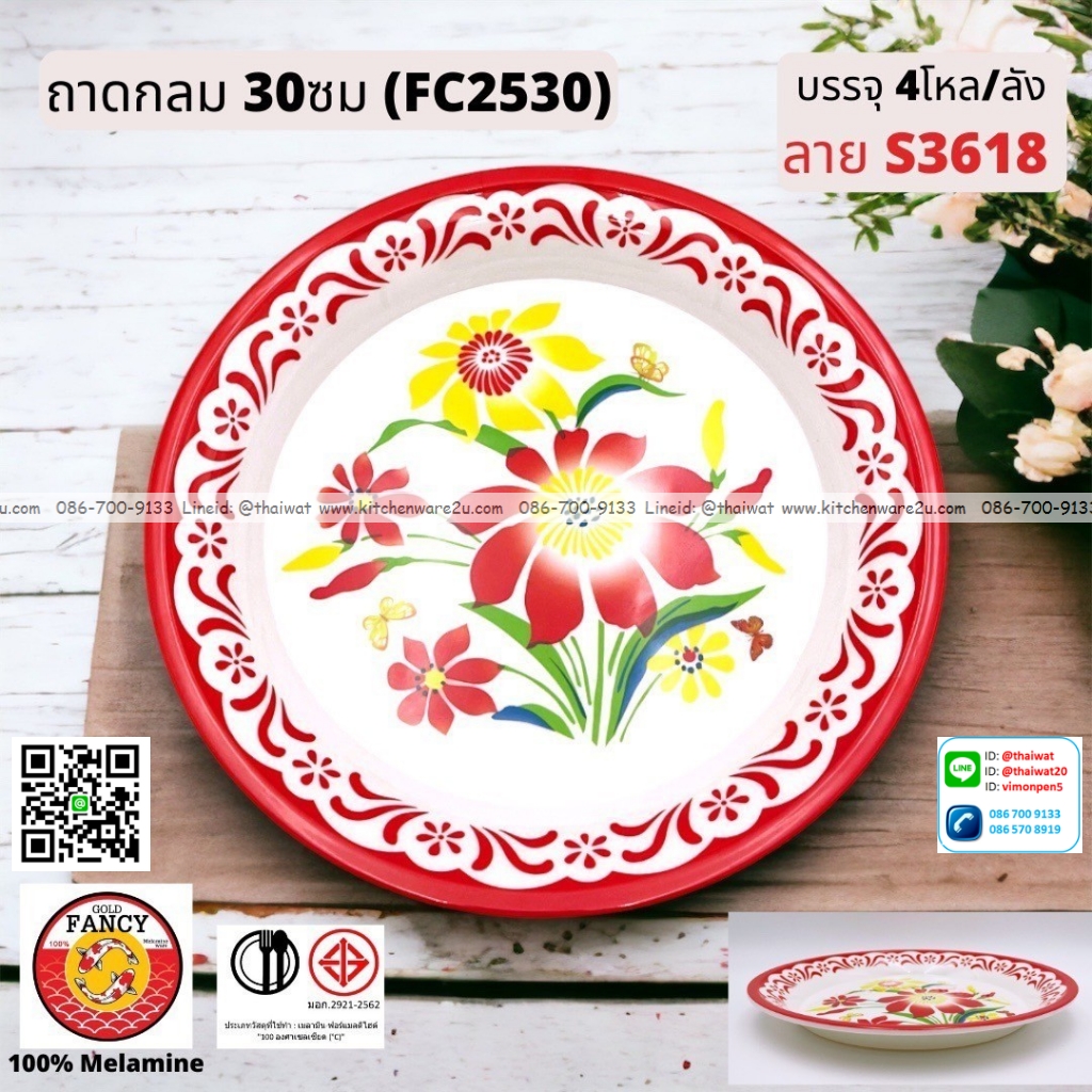 P13065 ถาดกลม 30 ซม.พิมพ์ลาย เมลามีนแท้ No.FC2530 ราคาขายส่งต่อ 1 ลัง: 4 โหล : 48 ใบ:เฉลี่ย 540 บต่อโหล