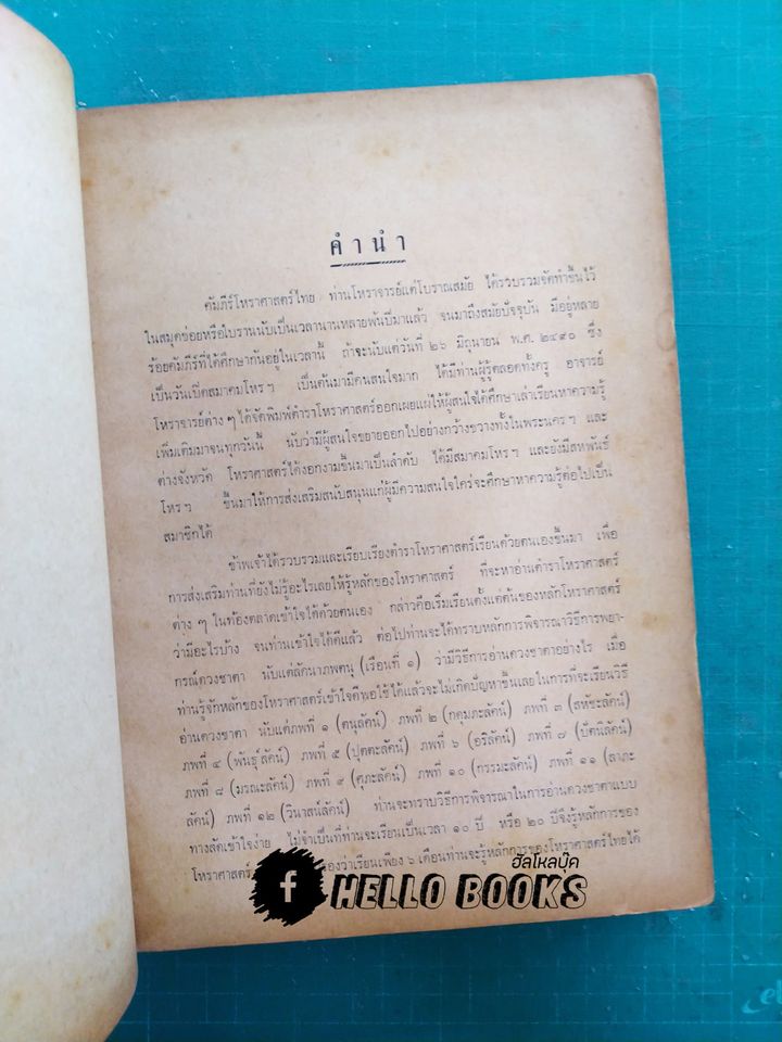 โหราศาสตร์ศึกษาด้วยตนเอง