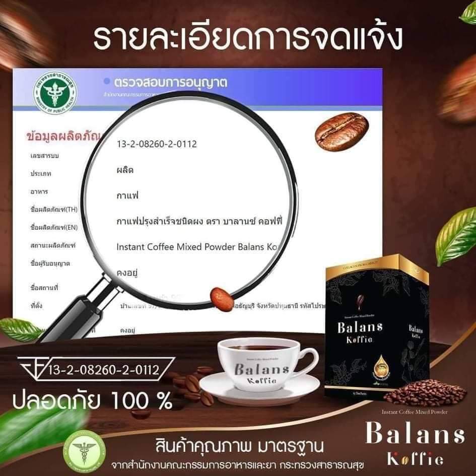 กาแฟบาลานซ์ เลข อย กาแฟบาลานซ์ อย