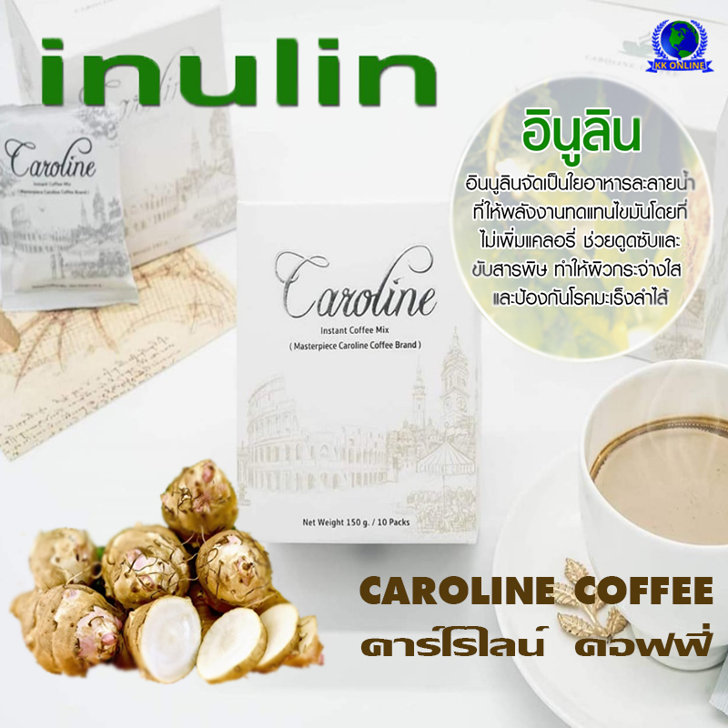 Caroline Coffee (คาโรไลน์ คอฟฟี่) กาแฟลดน้ำหนัก ตัวช่วยดูแลรูปร่าง