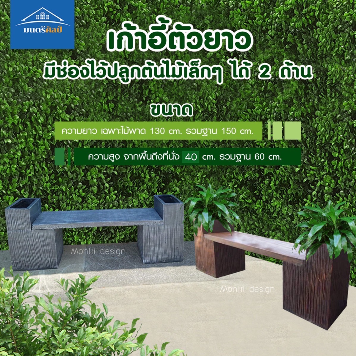 เก้าอี้สนาม ม้านั่งสนาม เก้าอี้สนามปูนปั้น ม้านั่งสนามกลางแจ้ง ม้านั่งสนามลายไม้
