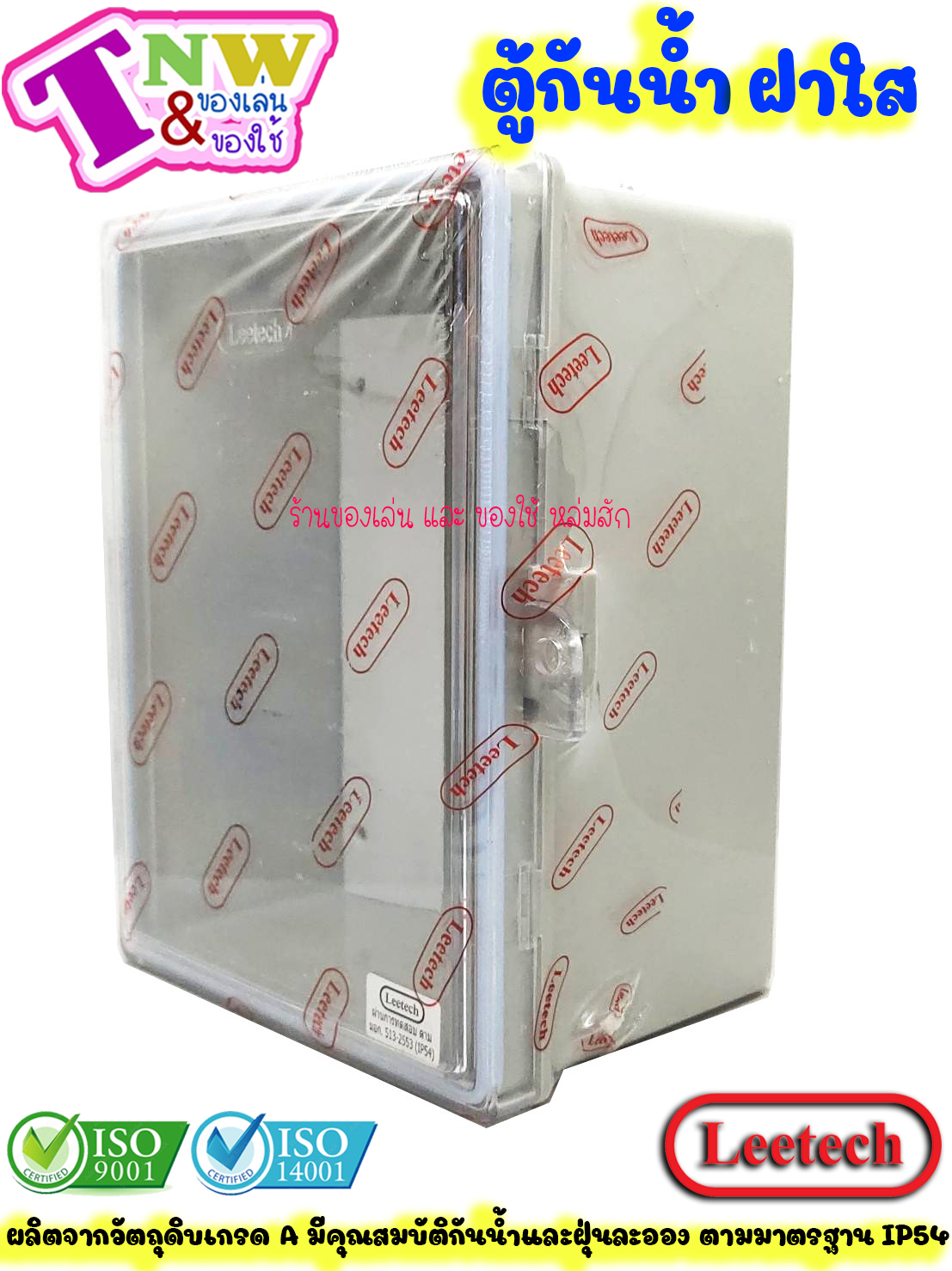 Leetech ตู้กันน้ำ ตู้พลาสติกกันน้ำ ฝาใส ขนาด 6 x 8 นิ้ว สีเทา รุ่น CT 608 G