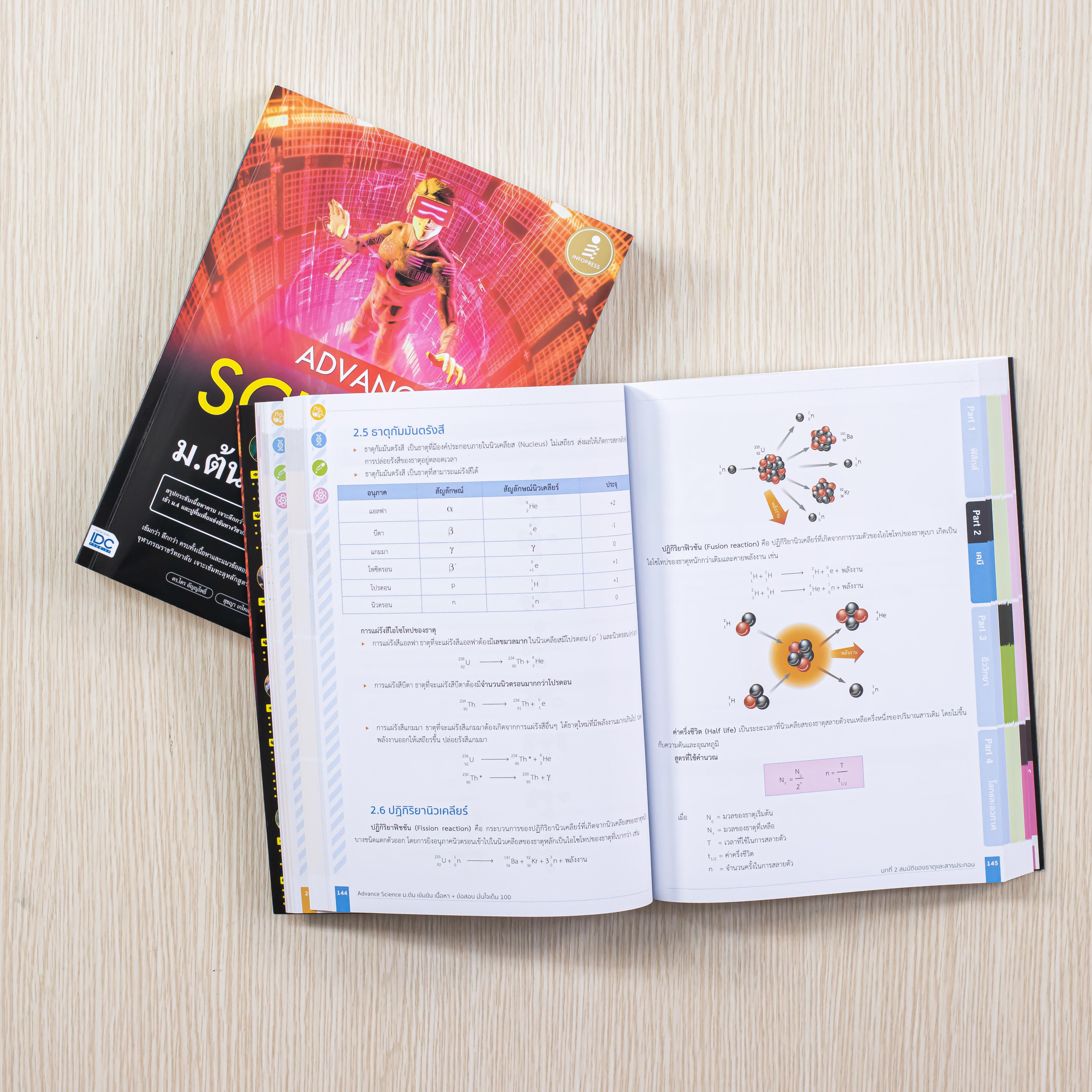 Infopress (อินโฟเพรส) เซต หนังสือ Advance Maths + Science ม.ต้น - (74947,73186)