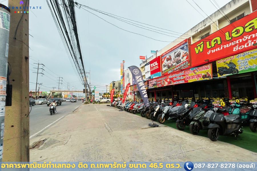 🏠 ขายด่วน! อาคารพาณิชย์ 4 ชั้น ทำเลทอง ติดถนนเทพารักษ์ ติดตลาดนัด ใกล้พานาบางบ่อ 🏠