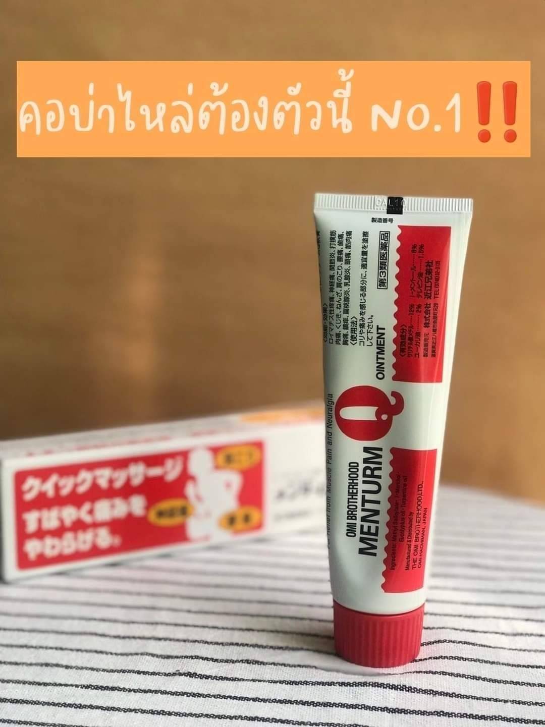 ครีมทา นวด เมื่อย THE OMI BROTHERHOOD Menturm Q Ointment 65 g