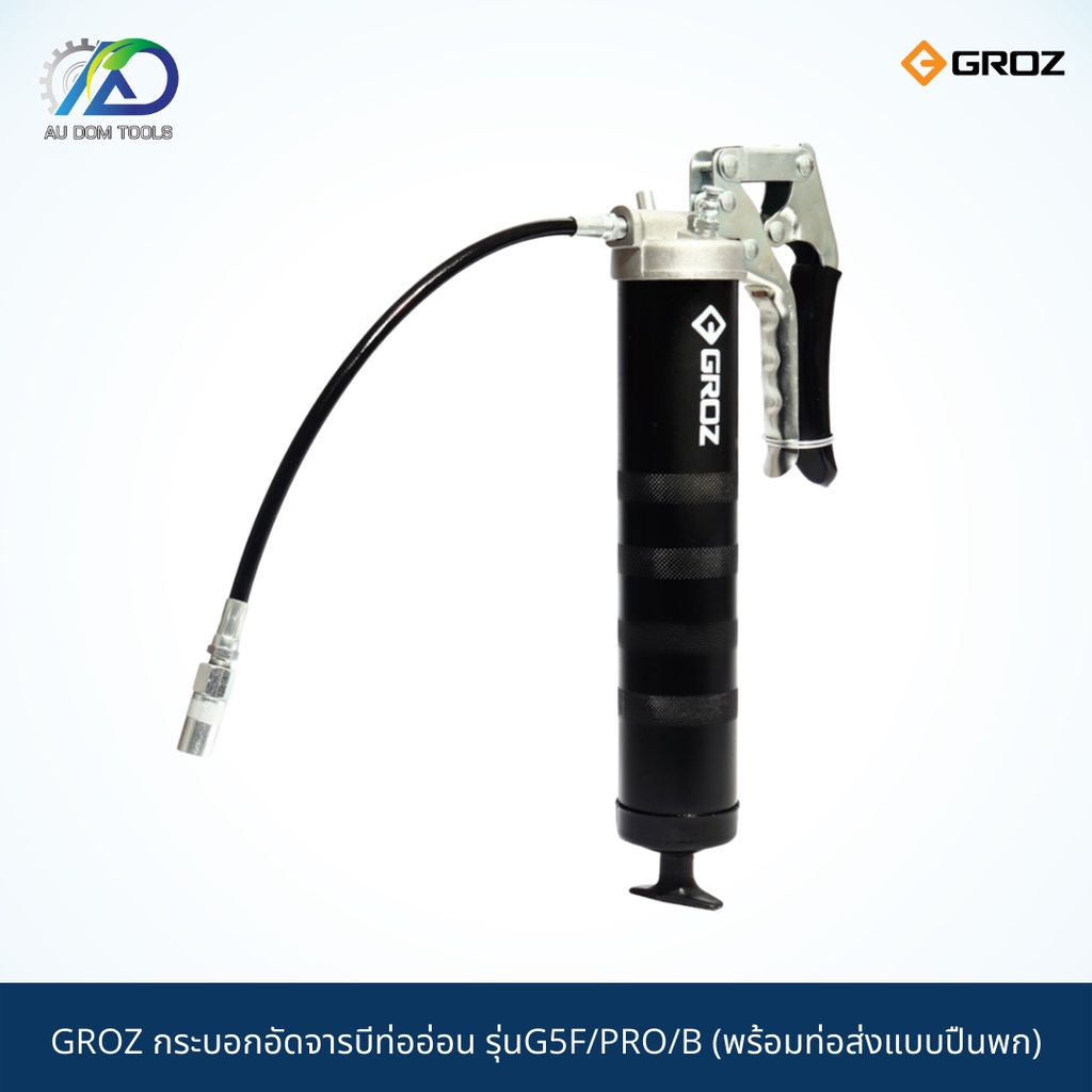 GROZ กระบอกอัดจารบีท่ออ่อน รุ่นG5F/PRO/B (พร้อมท่อส่งแบบปืนพก) SKU-00034