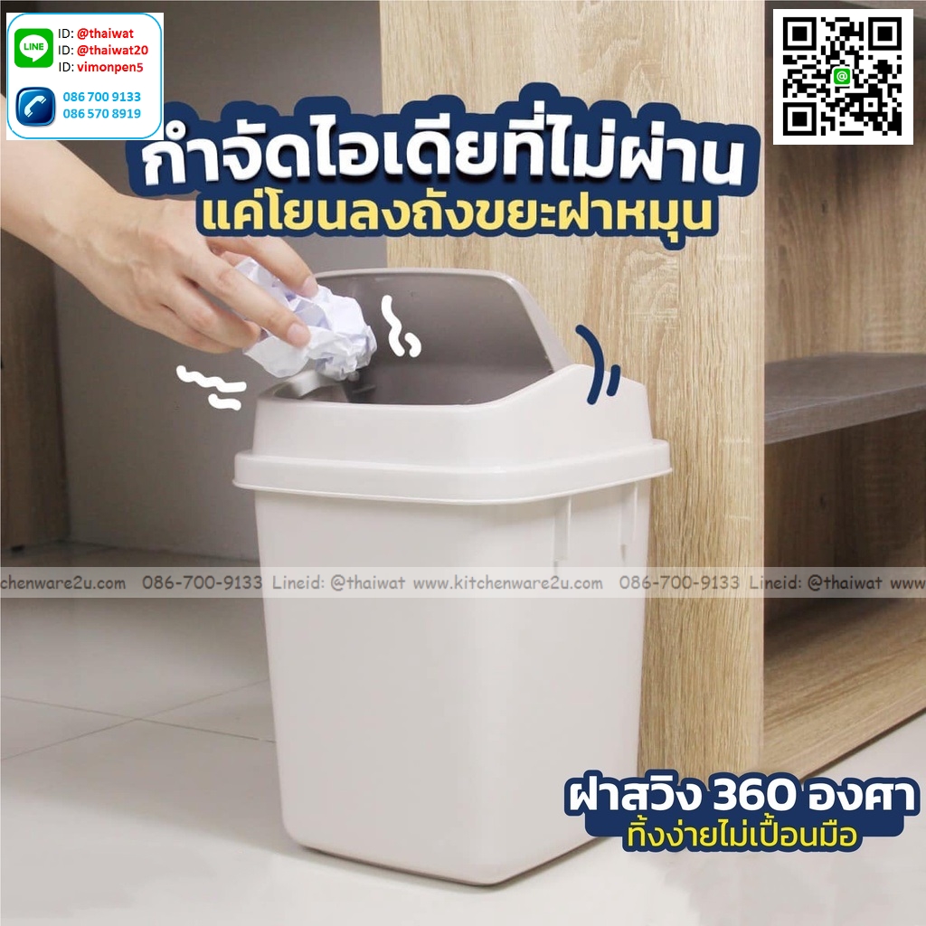 P04503 ถังขยะฝาสวิง 6 ลิตร (กว้าง 20.5* ยาว 20.5* สูง 28.5 cm) เกรดเอ หนา สีสวย No.1144 ราคาขายส่งต่อ 12 ใบ: เฉลี่ย 100 บต่อใบ ขายส่งพลาสติกเกรดเอ