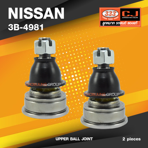 (ประกัน 6 เดือน) ลูกหมากปีกนกบน NISSAN NAVARA D40 ปี 2005-On / D40T ปี 2007-On / NP300 ปี 2014-On / PATHFINDER นิสสัน นาวาร่า / 3B-4981 / ยี่ห้อ 333 (1คู่ 2 ตัว) UPPER BALL JOINT