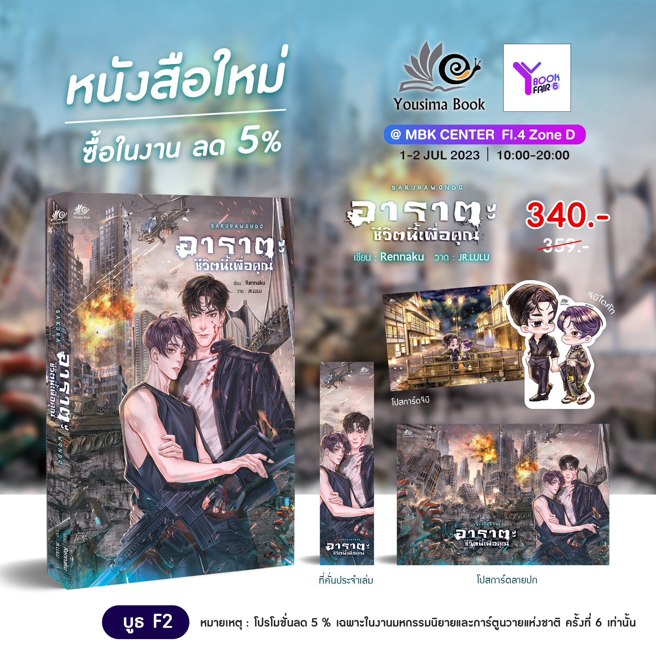 Sakurawondo อาราตะ...ชีวิตนี้เพื่อคุณ #ชีวิตนี้เพื่อคุณ
