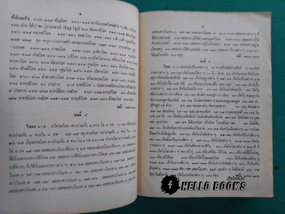 คัมภีร์ปาริชาตชาดกฯ