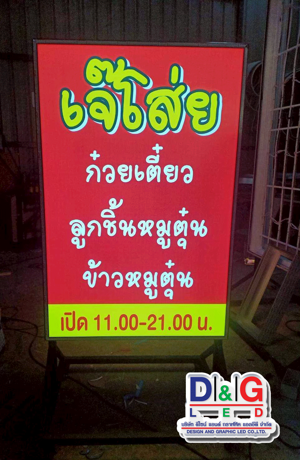 ป้ายตู้ไฟล้อเลื่อน