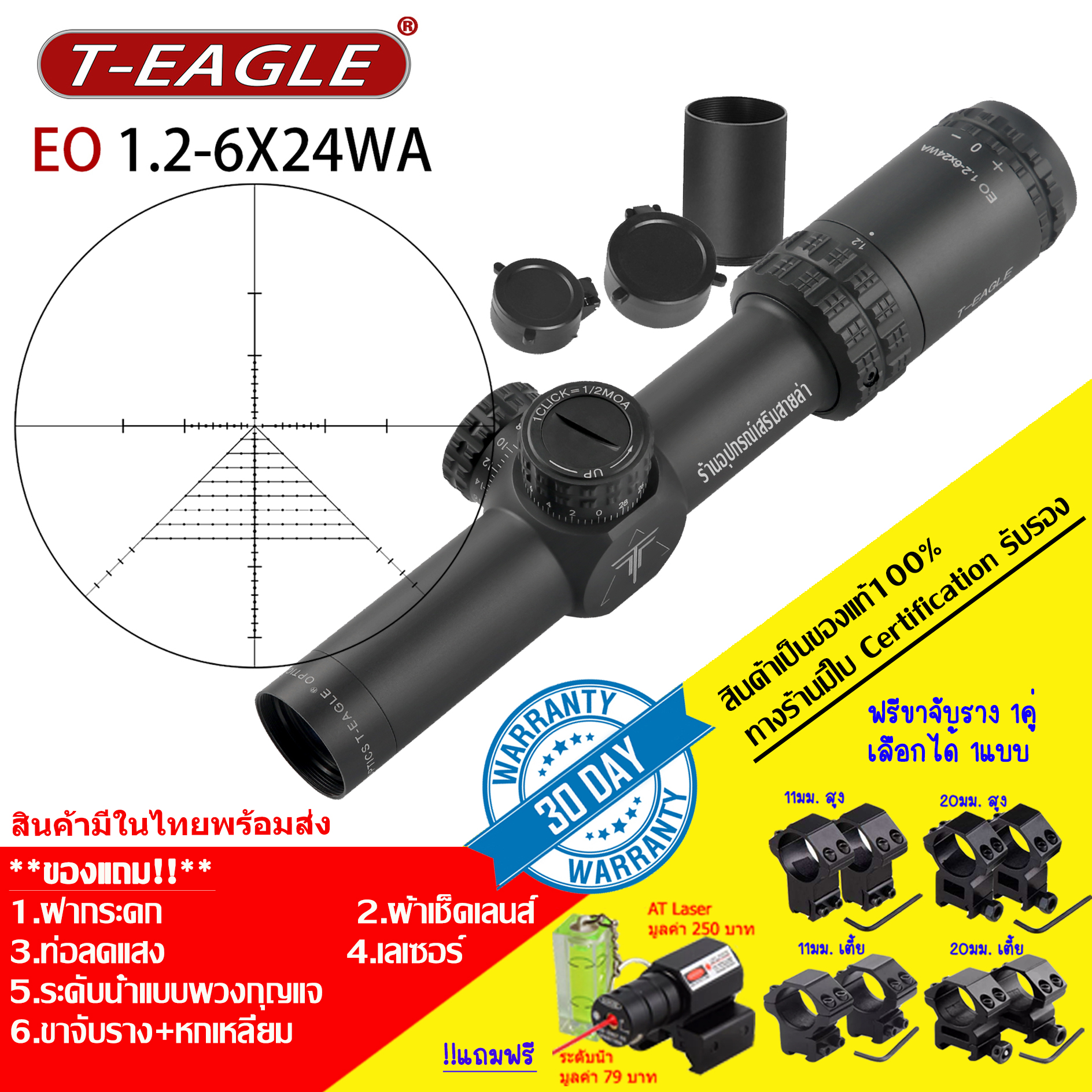 กล้องเล็ง T-EAGLE EO 1.2-6X24WA รับประกันของแท้ 100%