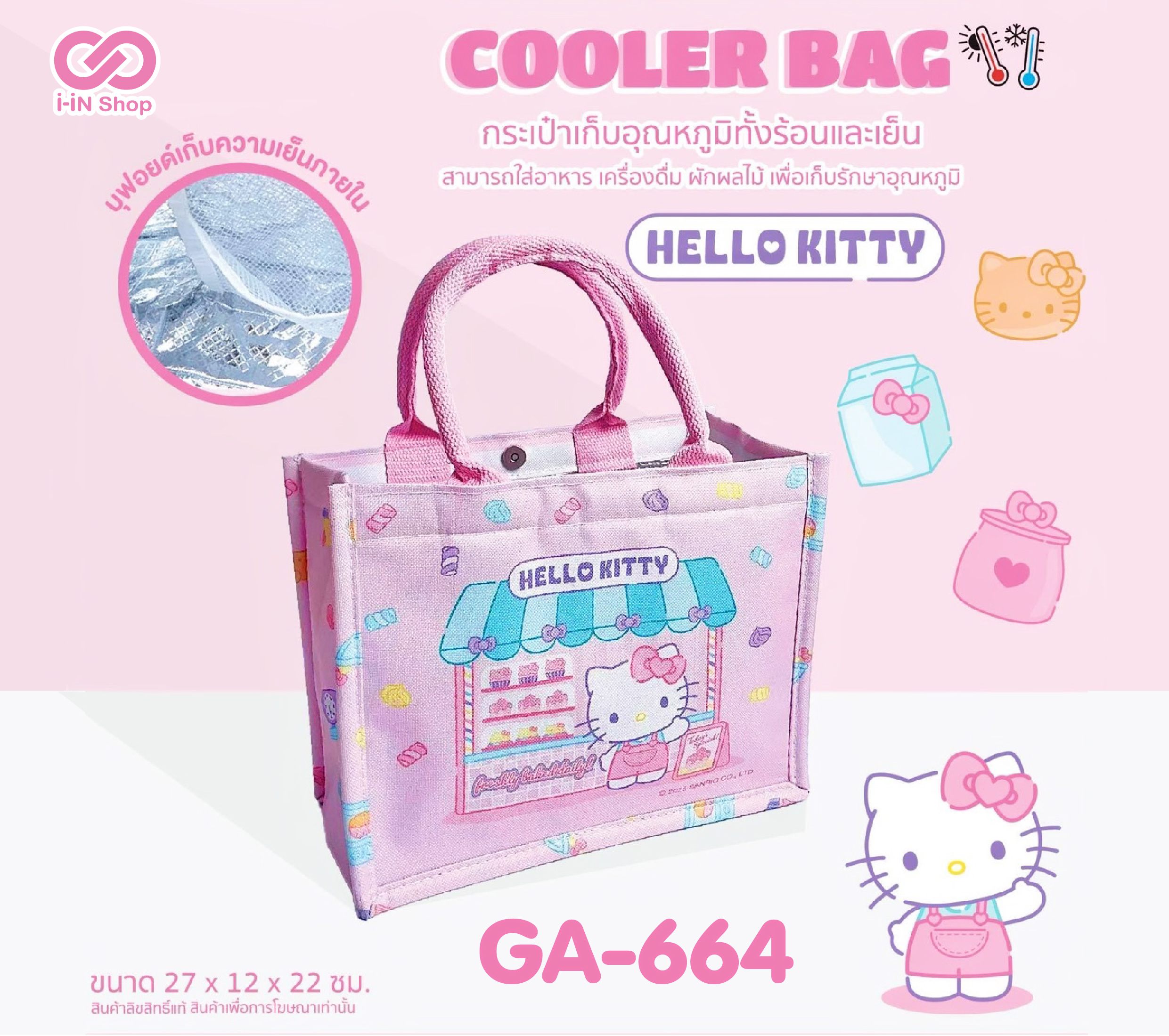 กระเป๋าเก็บอุณหภูมิ Tote Kitty GA-664 แพ็คละ 345บาท / 3ชิ้น (ชิ้นละ 115 บาท)