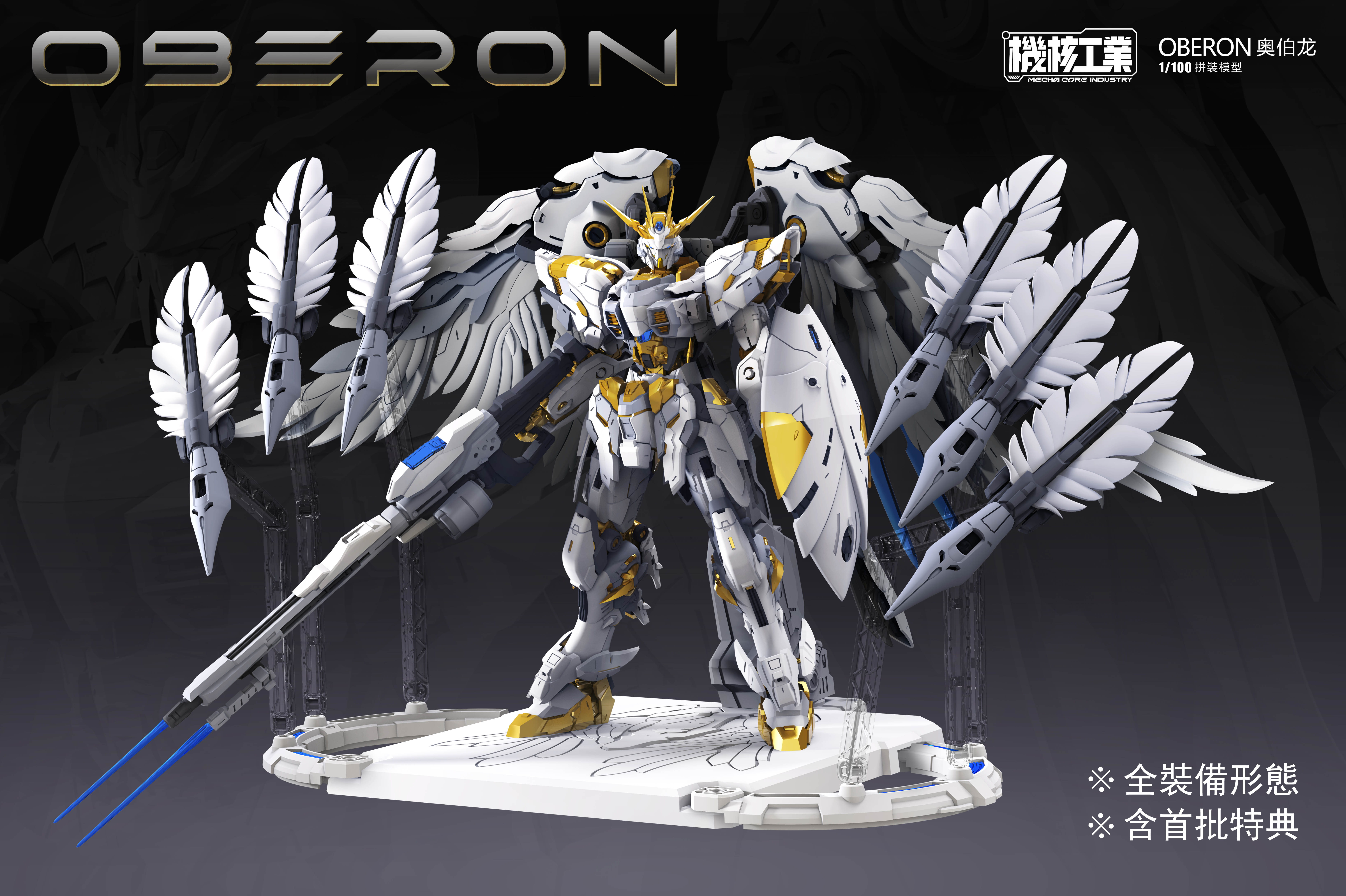(MG) 1/100 OBERON [Mecha Core]