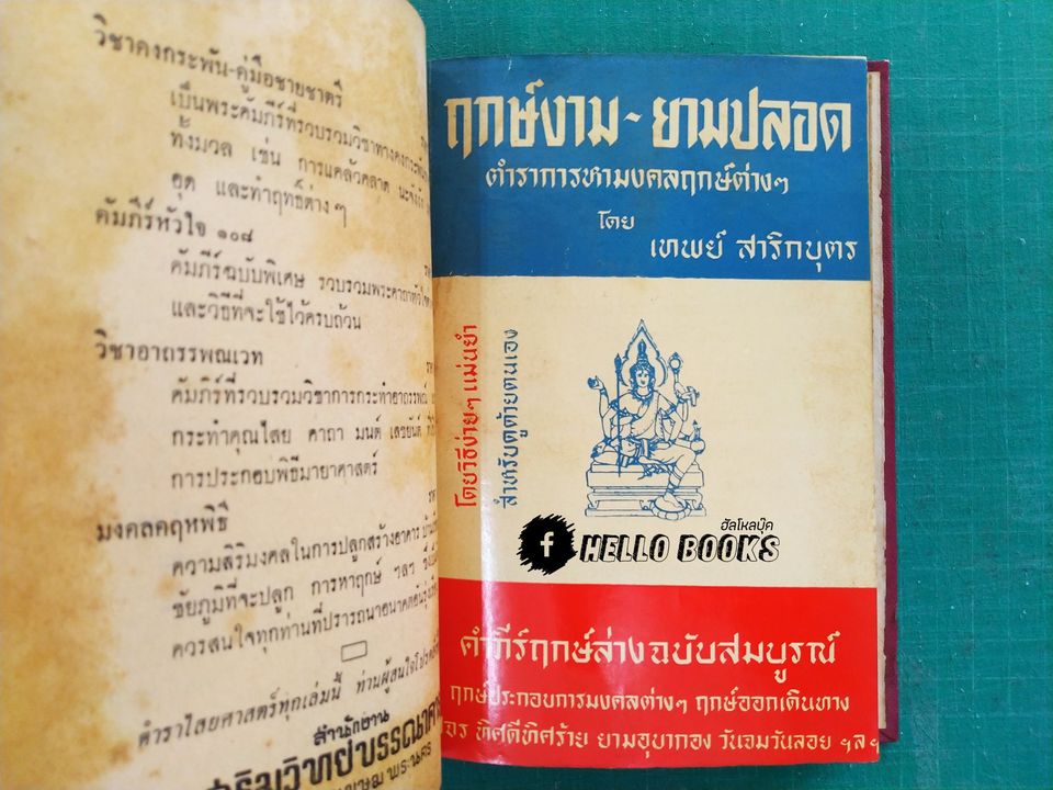 ภูมิเทพยพิธี พร้อมด้วย ฤกษ์งาม - ยามดี มงคลคฤหพิธี