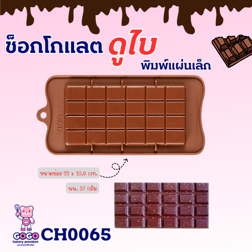 พิมพ์ช็อกโกแลตสี่เหลี่ยมใหญ่ พิมพ์วุ้น พิมพ์กดข้าว เเม่พิมพ์ซิลิโคน