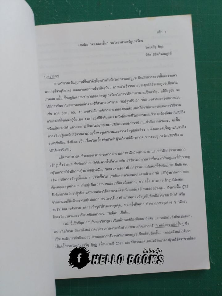 เทคนิค *ดวงสองชั้น* ในโหราศาสตร์ยูเรเนี่ยน