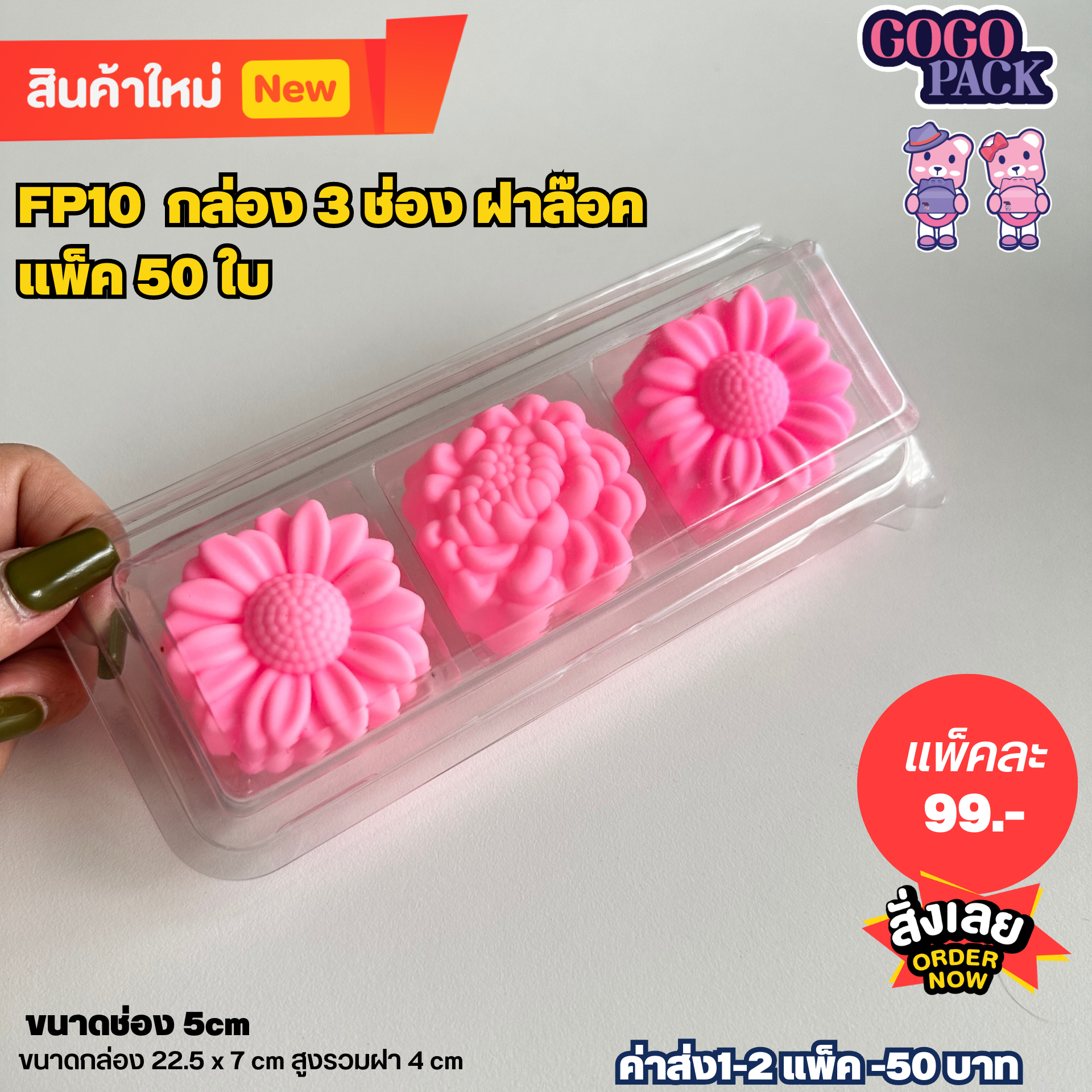 กล่องใส FP10 ฝาพับ 3 ช่อง ฝาใส กล่องใส ล็อคได้ แพ็ค 50 ชุด