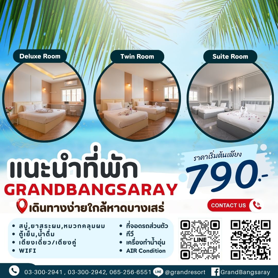 ที่พักพัทยา