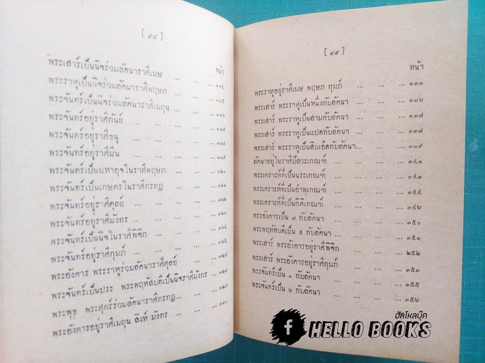 จักรทีปนีพิสดาร