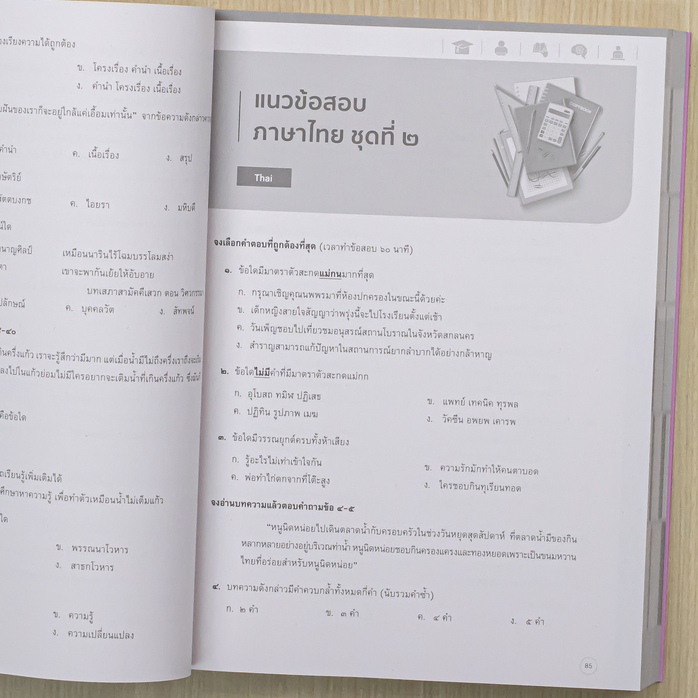 Infopress (อินโฟเพรส) หนังสือ แนวข้อสอบเข้มข้น สอบเข้า ม.1 ครบ 5 วิชา รร.สาธิต & ห้องเรียนพิเศษ มั่นใจเต็ม 100 - 11767