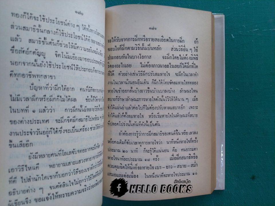 วิทยาศาสตร์ทางใจ ฉบับเปิดโลก