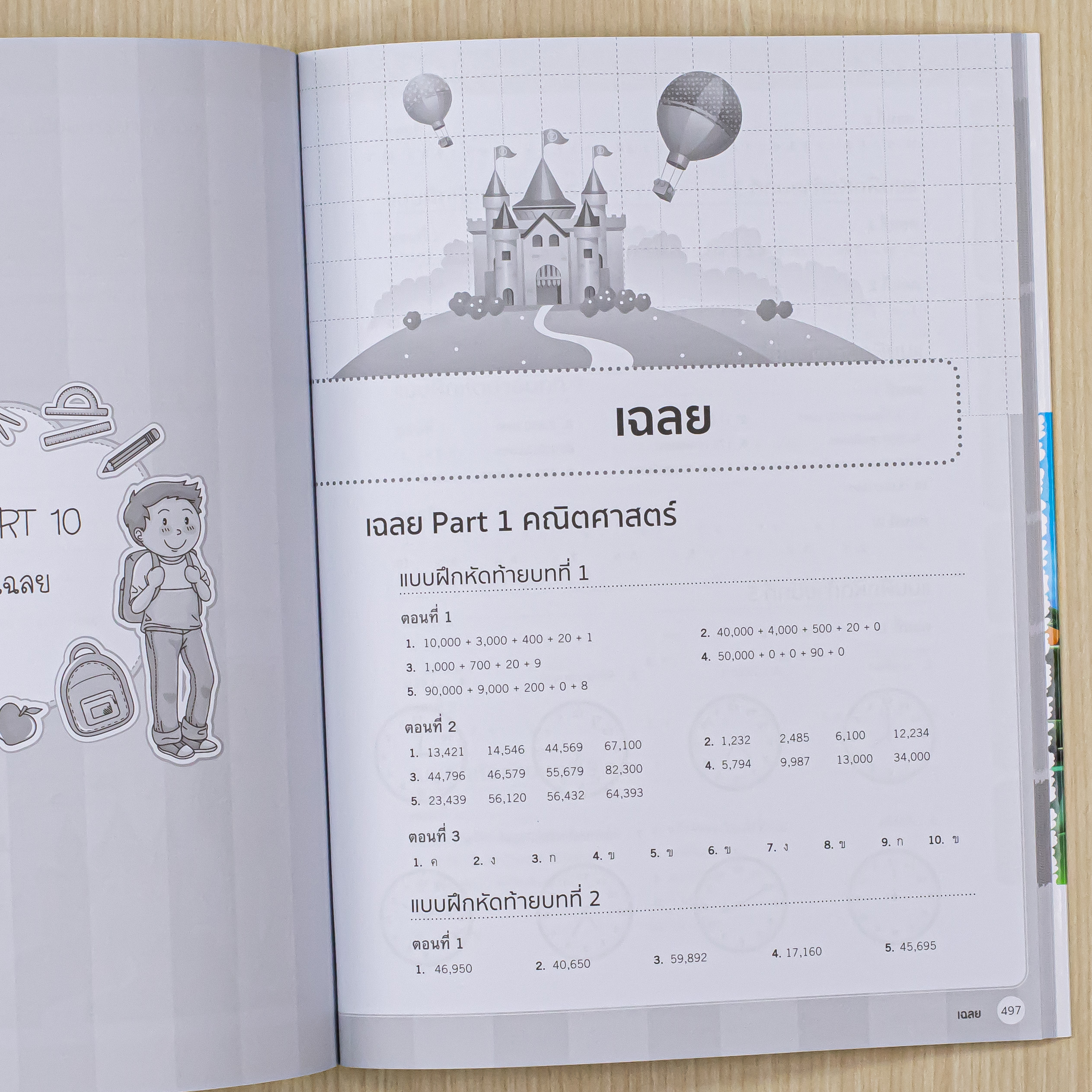 Infopress (อินโฟเพรส) หนังสือ สรุปเข้มเนื้อหาทุกวิชา + ข้อสอบ ป.3 (8 วิชา) พร้อมสอบ NT มั่นใจเต็ม 100 - 76491