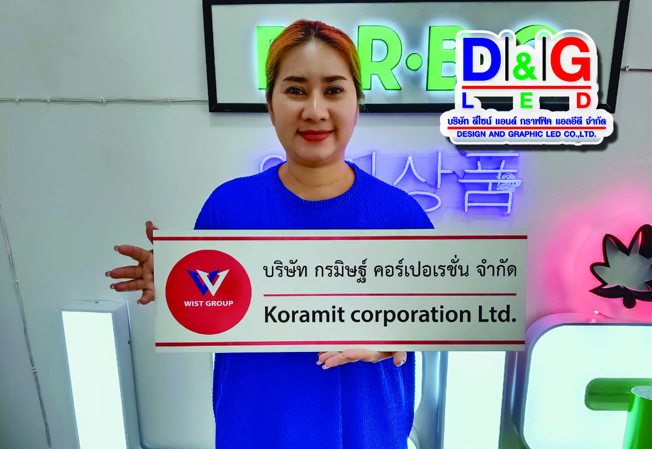 ป้ายชื่อบริษัท