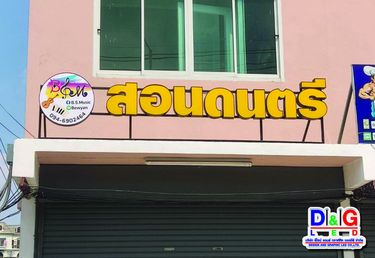 ป้ายตัวอักษรซิงค์ ไฟออกหน้า
