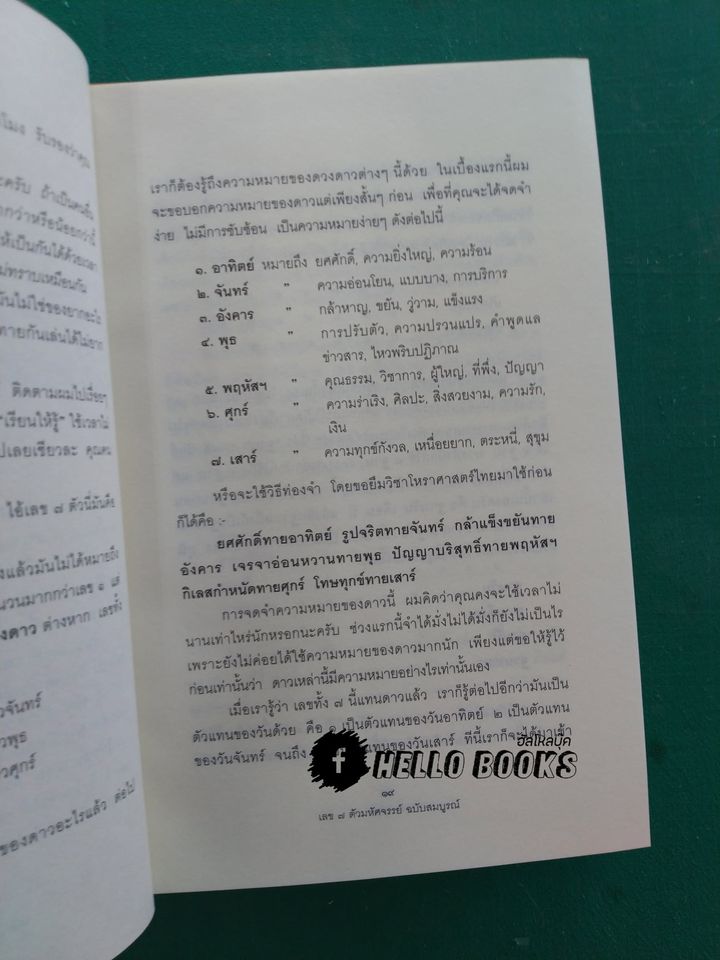 เลข ๗ ตัว มหัศจรรย์ ฉบับสมบูรณ์