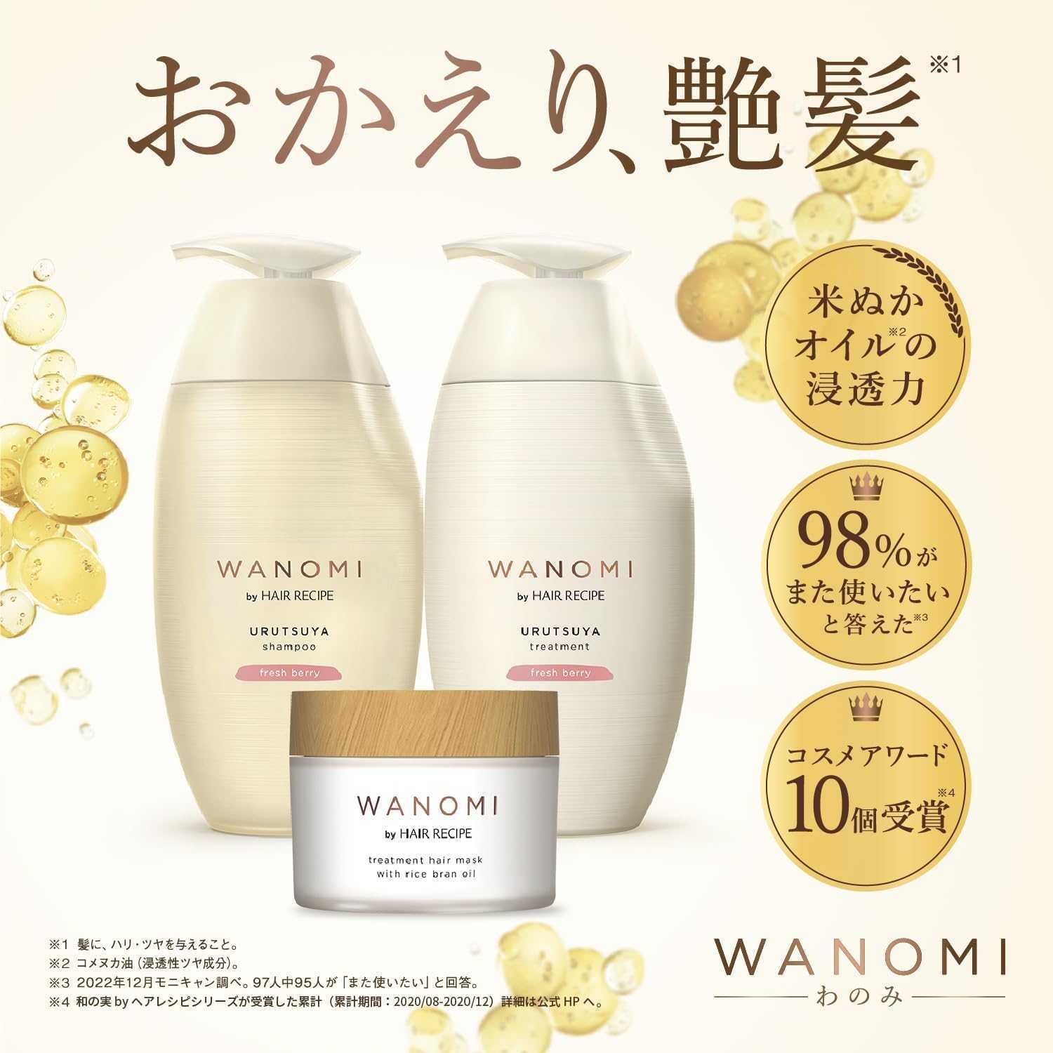 เซตแชมพู ครีมนวดและทรีตเม้นต์ WANOMI BY hair recipe 350ml