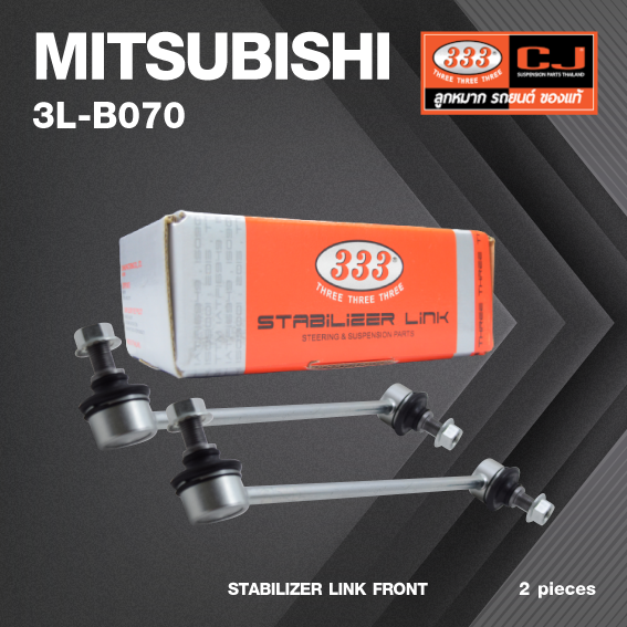 ลูกหมากกันโคลงหน้า MITSUBISHI SPACEWAGON ปี 2006-On มิตซูบิชิ สเปซวากอน / ขนาด ยาว A 272 mm. เกลียวเสื้อ B 12 mm. ตัวเลขบอกทิศ C 14' R, 9' L / 3L-B070 / ยี่ห้อ 333 (1คู่ 2 ตัว) (STABILIZER LINK FRONT) (ซ้าย / ขวา)