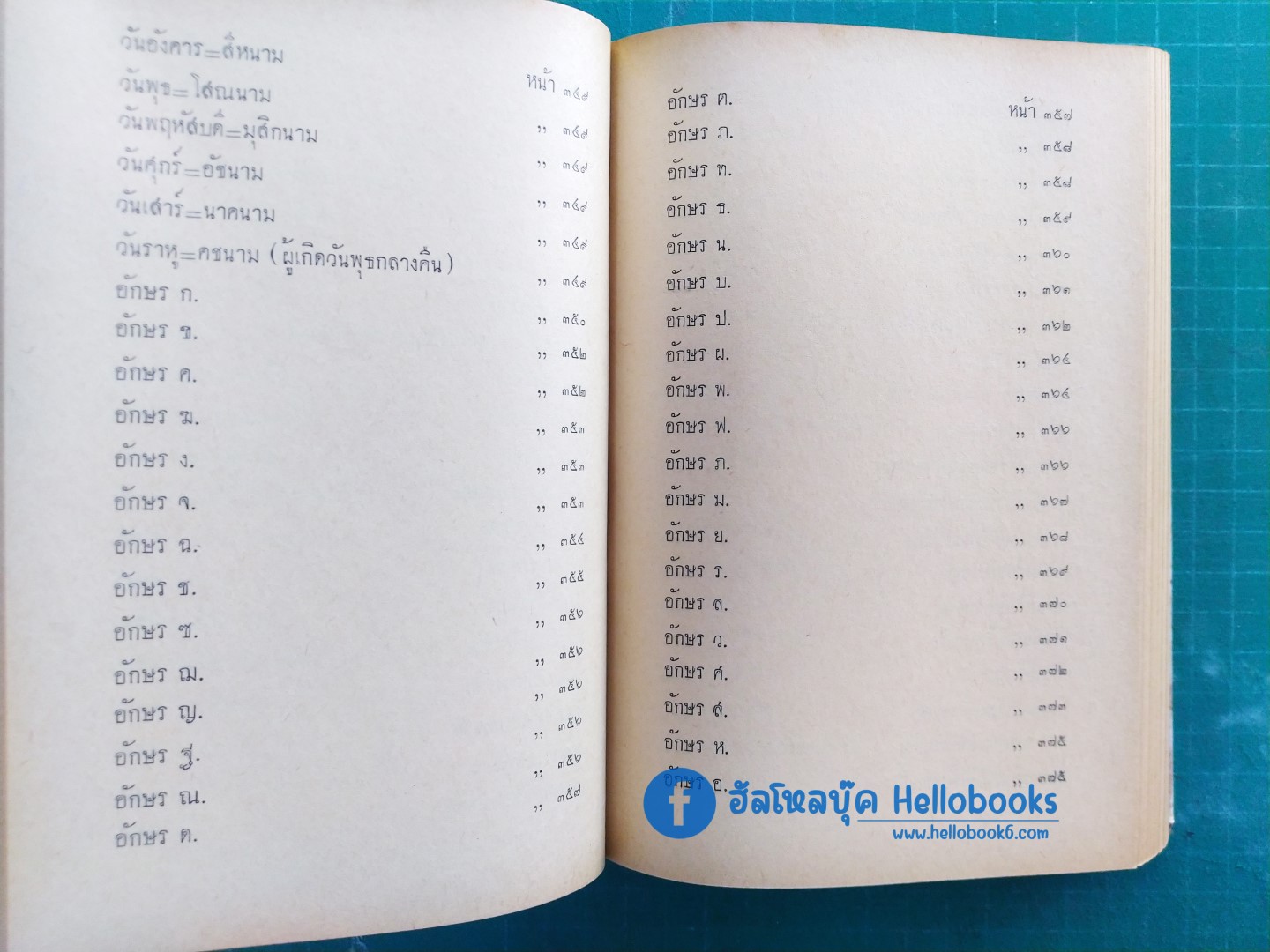 ฤกษ์งาม - ยามดี